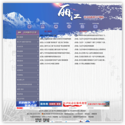 丽江市人民政府门户网站