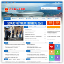 沁水县人民政府网站