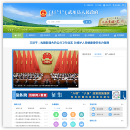 武川县人民政府网站