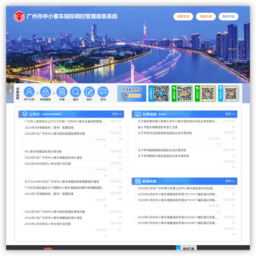 广州市中小客车指标调控管理信息系统